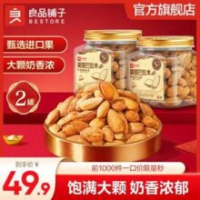 良品铺子 美国巴旦木(奶香味)210g*2罐