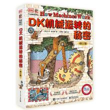 Publishing House of Electronics Industry 电子工业出版社 《DK机械运转的秘密》（精装）