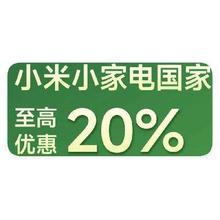 促销活动：京东商城 小米小家电国补 单品补贴立减20﹪