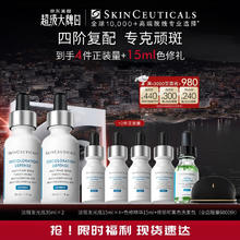 SKINCEUTICALS 修丽可 发光瓶精华30ml*2