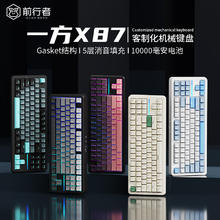 国家补贴：前行者 EWEADN 一方X87三模gasket客制化5层填充墨绿云白-椰紫轴-三模-5000mAh中配