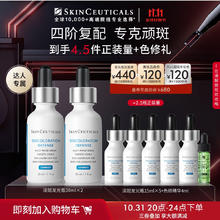 SKINCEUTICALS 修丽可 发光瓶精华30ml*2 +赠同款60ml+色修15ml