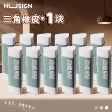 得力 三角 橡皮擦