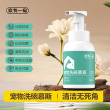 家有一宠 宠物洗碗慕斯犬猫碗清洗剂洗洁精狗食盆餐具清洗剂洗碗液清洁用品15.9元