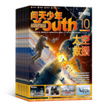 问天少年杂志铺组合自选 2025年订期规格内选择 1年共12期 青少年课外阅读 问天少年+商界少年 25年4月起订