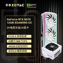 索泰 GEFORCE RTX 5070 12GB AMP 游戏显卡+ 鑫谷 GM750W 电脑电源