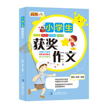 黄冈小学生获奖作文大全小学通用
