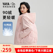 限移动端、京东百亿补贴：YAYA 鸭鸭轻薄羽绒服女2024秋冬短款韩版时尚休闲连帽外套 粉色 L