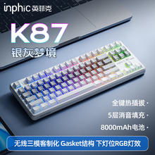英菲克 K87无线机械键盘有线蓝牙三模gasket客制化5层填充侧刻游戏电竞办公电脑平板通用