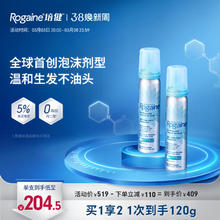 Rogaine 培健 5%米诺地尔酊女性专用进口泡沫町剂女士生发泡沫60g*2