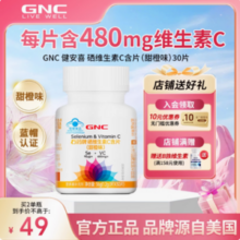GNC 健安喜 石药牌 硒+维生素C含片 30粒*2瓶