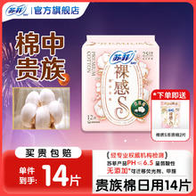 苏菲 卫生巾裸感s贵族棉日用250mm姨妈巾整箱批发组合 250mm 14片