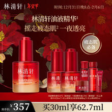 林清轩 滋润版油液精华30ml 红山茶花精华液疲态肌 淡纹透亮新年