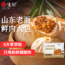 悦味纪 手工老面鲜肉大包1.2kg 共12个