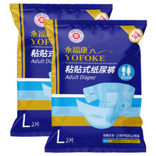 永福康 成人纸尿裤 4片*2包 L码