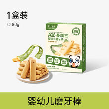 不二宝贝 Unique baby A2β酪蛋白磨牙棒婴幼儿6月以上宝宝小零辅食手指米饼干