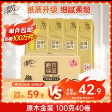 清风 无芯卷纸 原木金装系列 4层100克*40卷