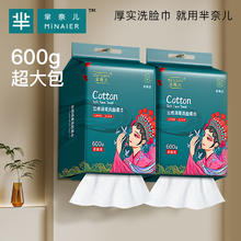 芈.奈儿悬挂式国朝洗脸巾600g