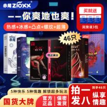 赤尾 zioxx 安全套组合 28只