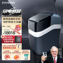 怡口净水（ECOWATER）中央软水机家用全屋除水垢AI智能大流量逆流再升护肤水滑保护设备 黑钻系列100 Compact
