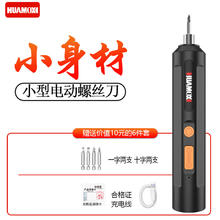 华麦斯 家用电动螺丝刀套装小型电动起子机多功能充电改锥大扭力电批 小型卓越电动螺丝刀+6件套