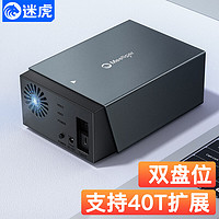 迷虎 Meetiger 磁盘阵列硬盘柜 双盘位存储温控风扇外接2.5/3.5英寸串口SATA台式机笔记本固态机械SSD外置 D32E