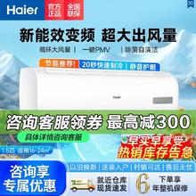 百亿补贴：海尔 Haier 空调大1.5p匹变频节能家用冷暖舒适防直吹自清洁挂机