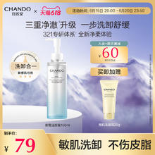 自然堂 洁颜蜜 氨基酸洗面奶 补水保湿洗卸合一温和洁面敏感肌男女