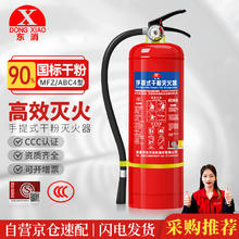限移动端、京东百亿补贴：东消 MFZ/ABC4 家用商用手提式灭火器 4kg