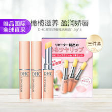 DHC 蝶翠诗 橄榄润唇膏1.5g*3