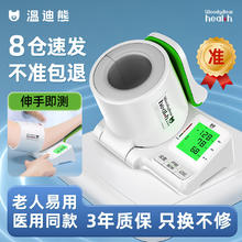 20点开始：温迪熊 WendyBear Health 电子血压仪家用臂筒式血压计血压测量仪一体机医用级高精准全自动老人语音播报
