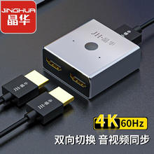 晶华 HDMI2.0双向切换器二进一出 笔记本电脑智能盒子接显示器投影仪4K高清视频一分二分屏器 合金Q520