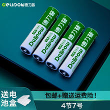 德力普 充电电池 5号7号电池配充电器套装五号七号通用玩具/遥控器/电动牙刷/鼠标键盘等 4节7号电池