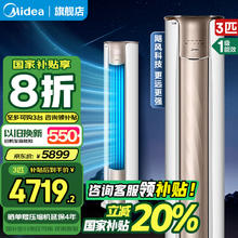 美的 锐静系列 KFR-72LW/N8VHC1 新一级能效 立柜式空调 3匹
