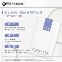 可复美 Comfy 胶原贴面膜重组胶原蛋白修护贴透明质酸钠水润保湿补水面膜