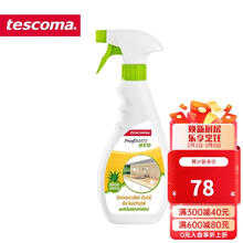 tescoma 厨房用品清洁液 不锈钢厨具炉具清洁除菌喷剂 家居清洁