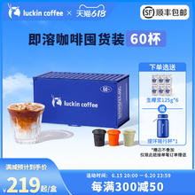 瑞幸咖啡 精品冷萃咖啡 60杯 赠杯子