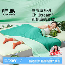 躺岛 升级款抑菌凉感被 150*200cm 西瓜绿