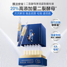膜法世家 二裂酵母弹润紧致精华液30支