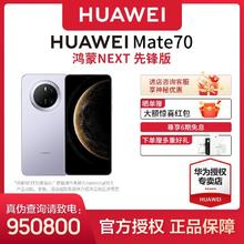 华为 HUAWEI Mate70 鸿蒙NEXT先锋版 鸿蒙智能手机