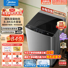 美的 8.8公斤波轮全自动家用洗衣机大容量节能出租房宿舍升级款