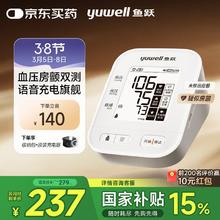 国家补贴、PLUS会员：鱼跃 房颤血压计血压仪家用血压测量仪医用高精准 S67XR