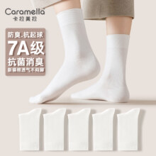 卡拉美拉袜子 中筒袜抗菌袜 女士全白 5双 均码