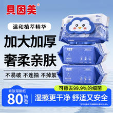 贝因美 湿厕纸温和擦屁屁不刺激可冲散加大加厚奢柔亲肤