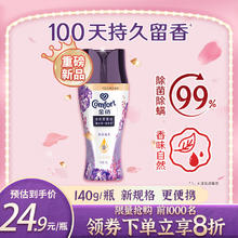 金纺 留香珠薰衣草+香紫苏140g 情绪香氛精油 100天留香