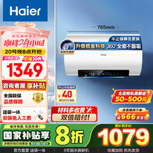 海尔 Haier 电热水器家用储水式一级能效60L 3300W 锆金健康抗垢PZ5