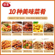 谷言 料理包预制菜 美味10种套餐