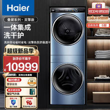 海尔 Haier 叠黛和美洗烘护一体式洗烘套装 10公斤智投直驱滚筒洗衣机全自动+双擎热泵烘干机家用