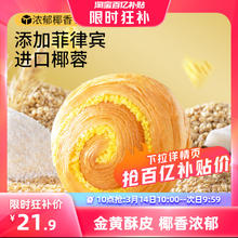 限时抢【三只松鼠_椰蓉手撕面包1000g】健康早餐手撕零食糕点点心