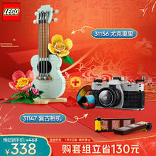 乐高 LEGO 积木 31156热带风尤克里里+31147复古相机 双组套